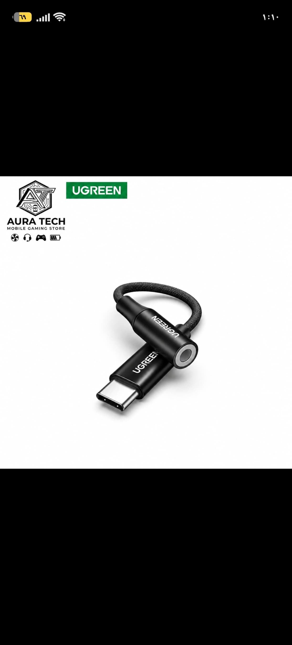 وصلة محول صوت يوجرين UGREEN من Type-C إلى 3.5mm للسماعات