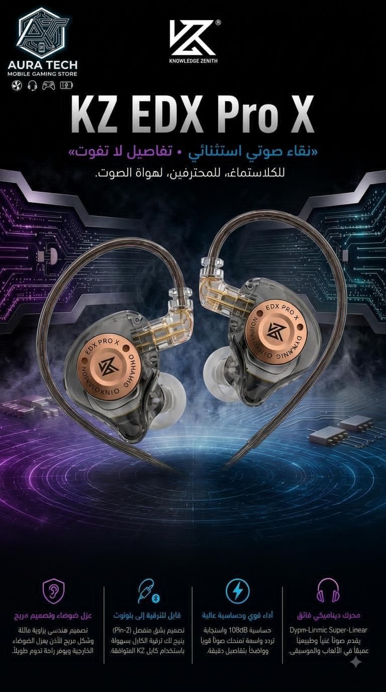 سماعة أذن سلكية احترافية كيه زد KZ EDX Pro X للألعاب والموسيقى (IEM)